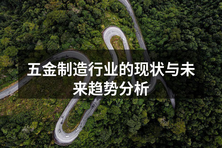 现代化五金制造车间内景